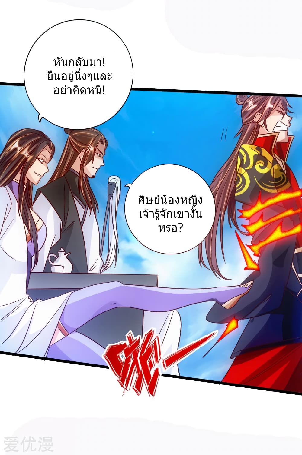 Banished Disciple's Counterattack ราชาอมตะผู้ถูกขับไล่ page 13