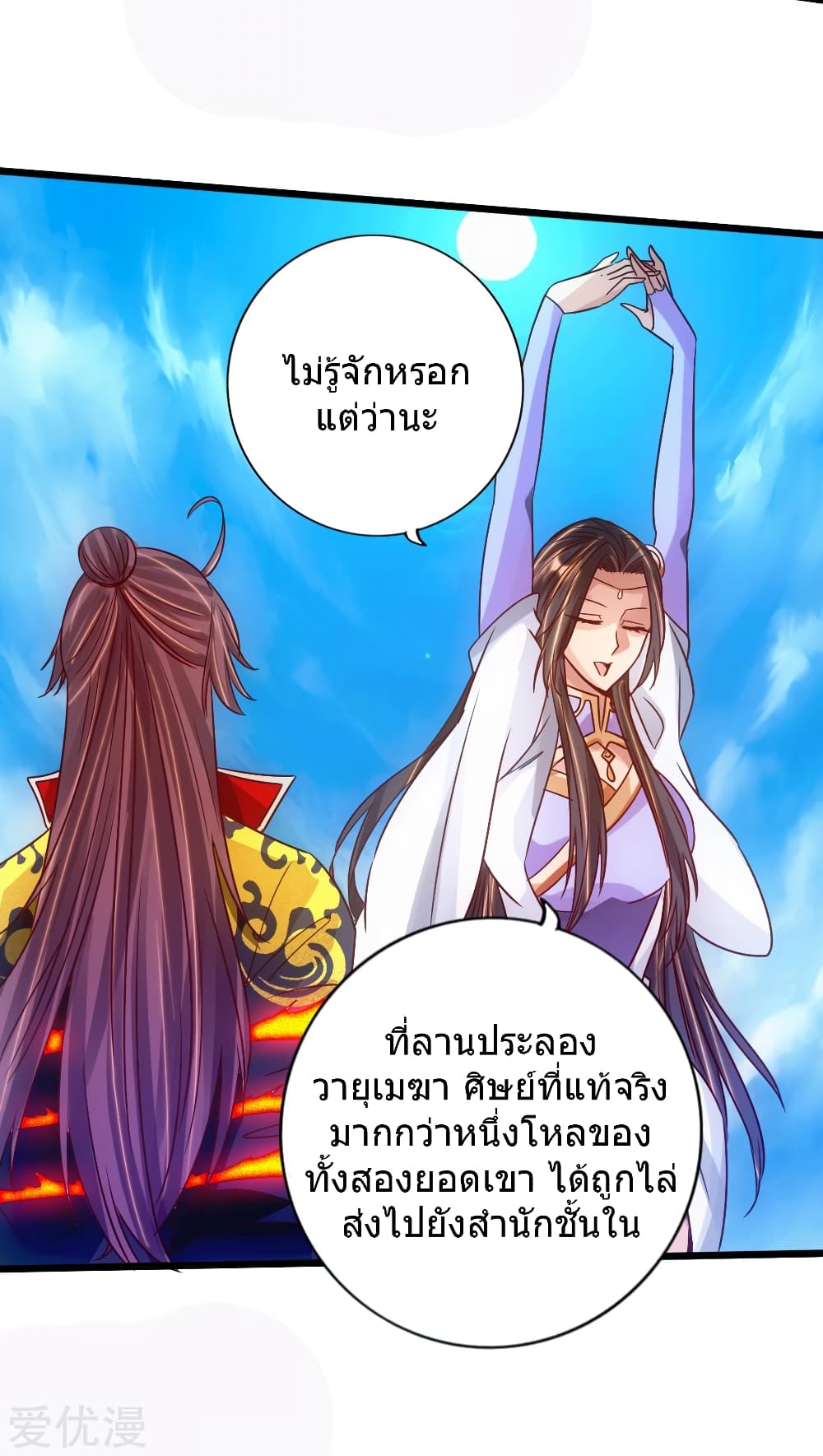 Banished Disciple's Counterattack ราชาอมตะผู้ถูกขับไล่ page 14