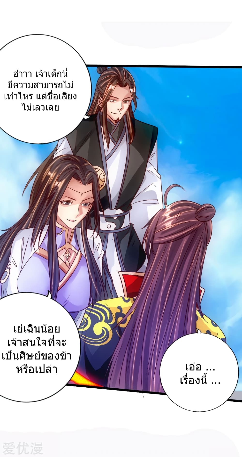 Banished Disciple's Counterattack ราชาอมตะผู้ถูกขับไล่ page 15