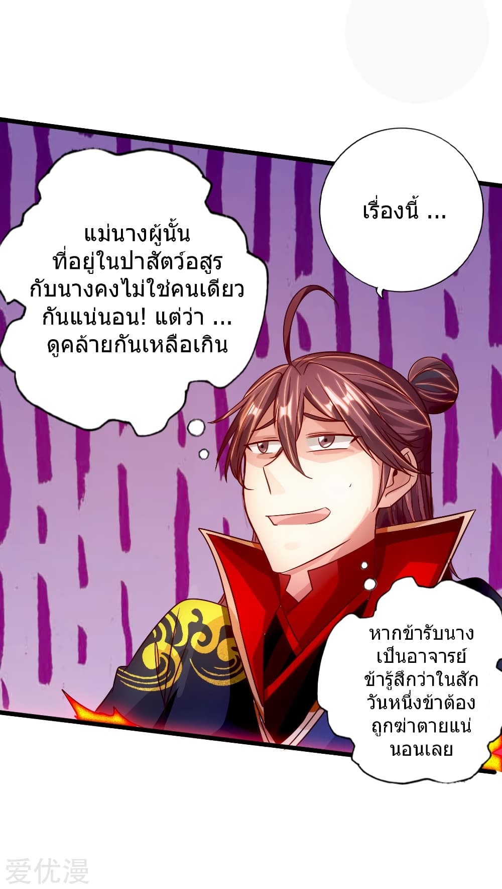 Banished Disciple's Counterattack ราชาอมตะผู้ถูกขับไล่ page 16