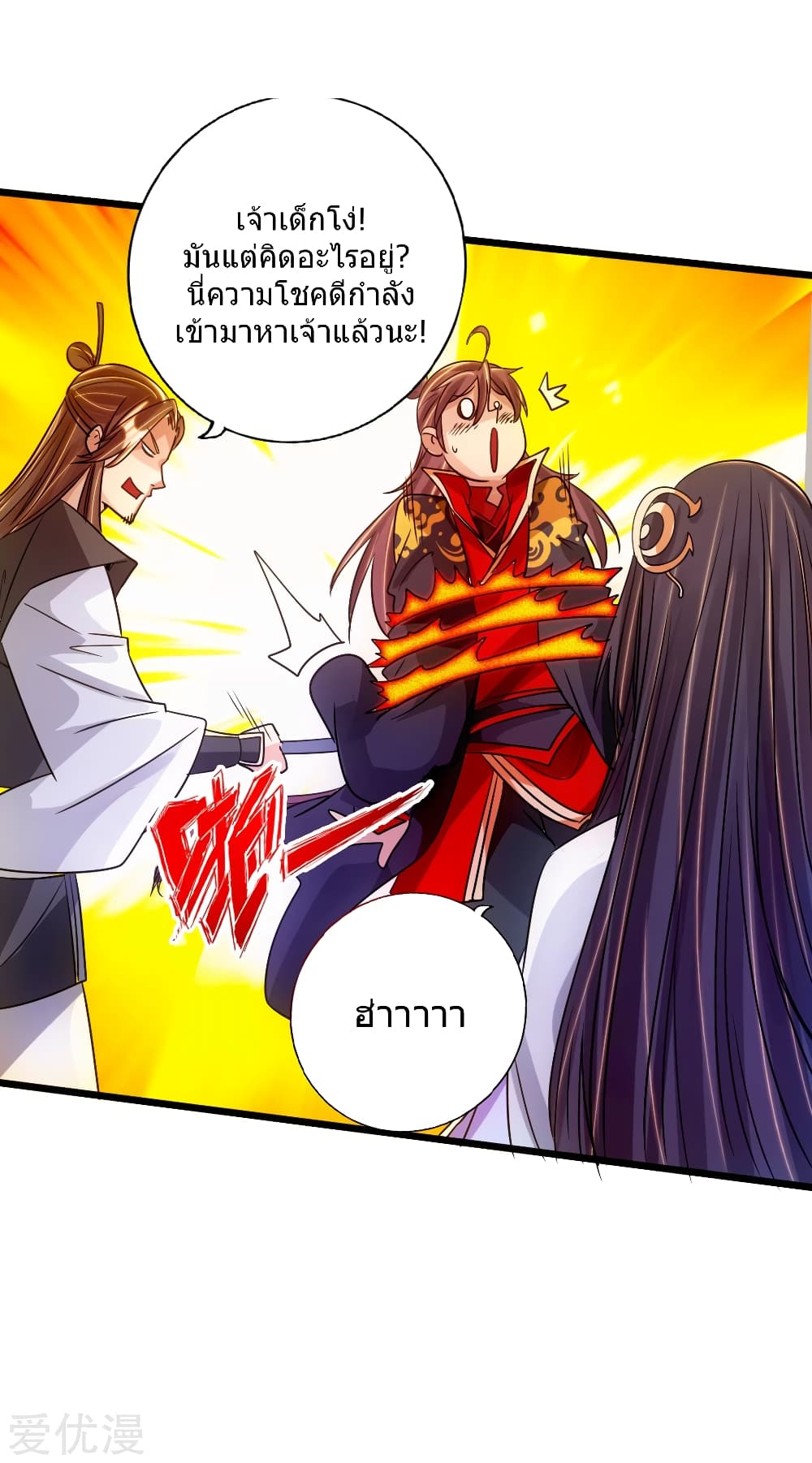 Banished Disciple's Counterattack ราชาอมตะผู้ถูกขับไล่ page 17