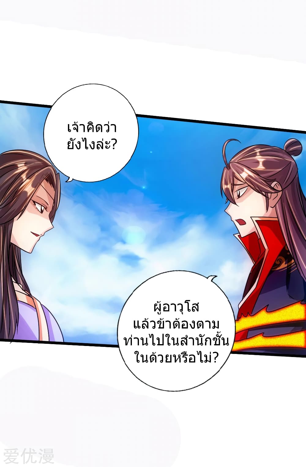 Banished Disciple's Counterattack ราชาอมตะผู้ถูกขับไล่ page 18