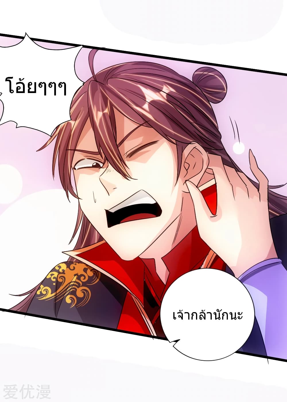Banished Disciple's Counterattack ราชาอมตะผู้ถูกขับไล่ page 19