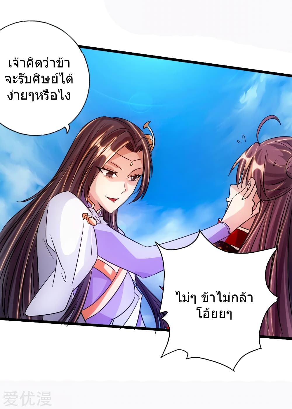 Banished Disciple's Counterattack ราชาอมตะผู้ถูกขับไล่ page 20