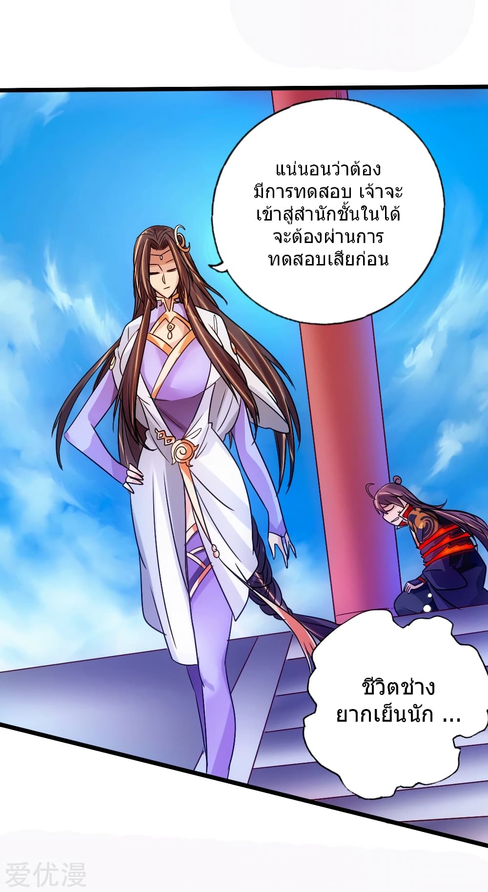 Banished Disciple's Counterattack ราชาอมตะผู้ถูกขับไล่ page 21
