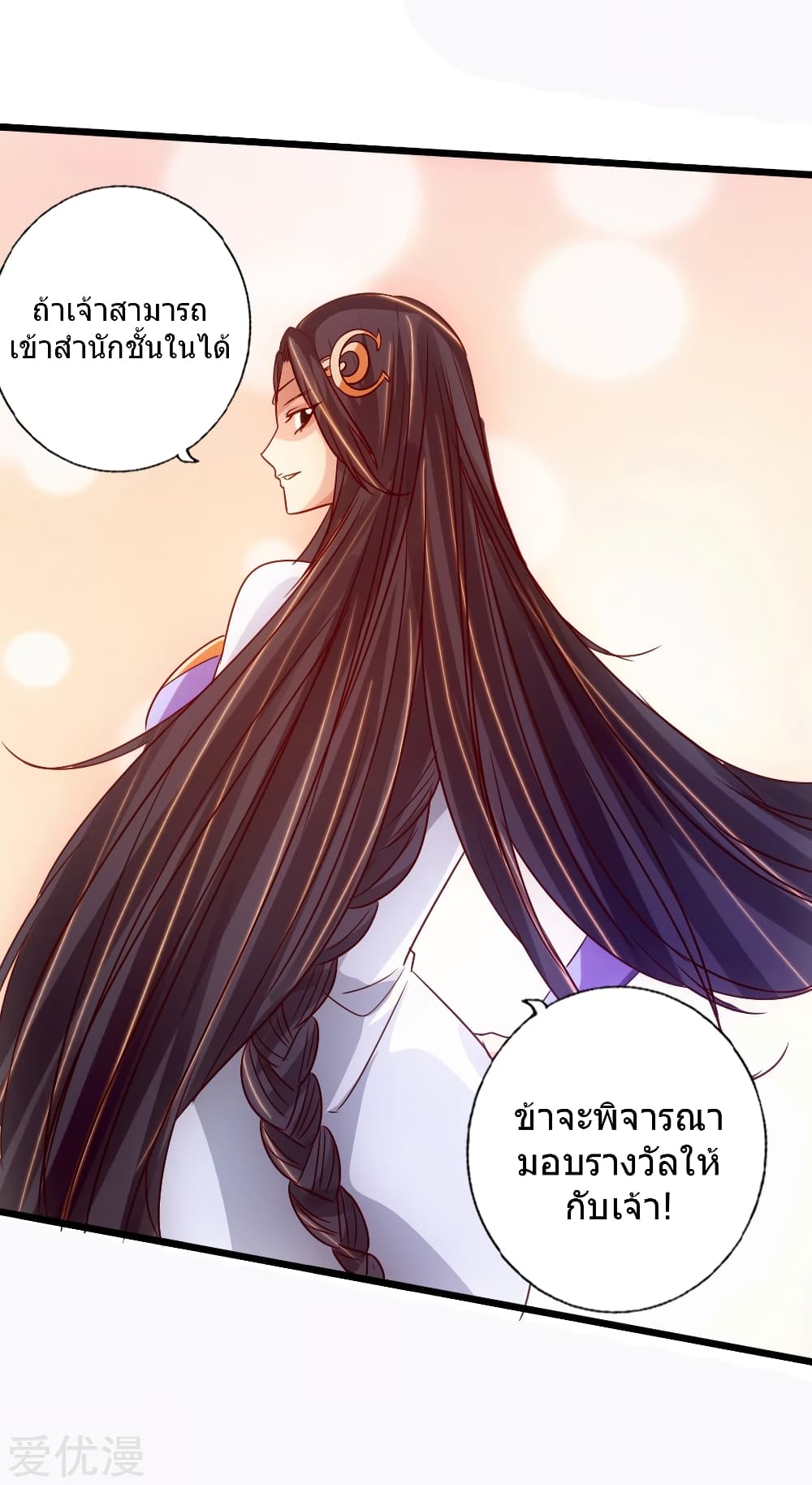 Banished Disciple's Counterattack ราชาอมตะผู้ถูกขับไล่ page 22