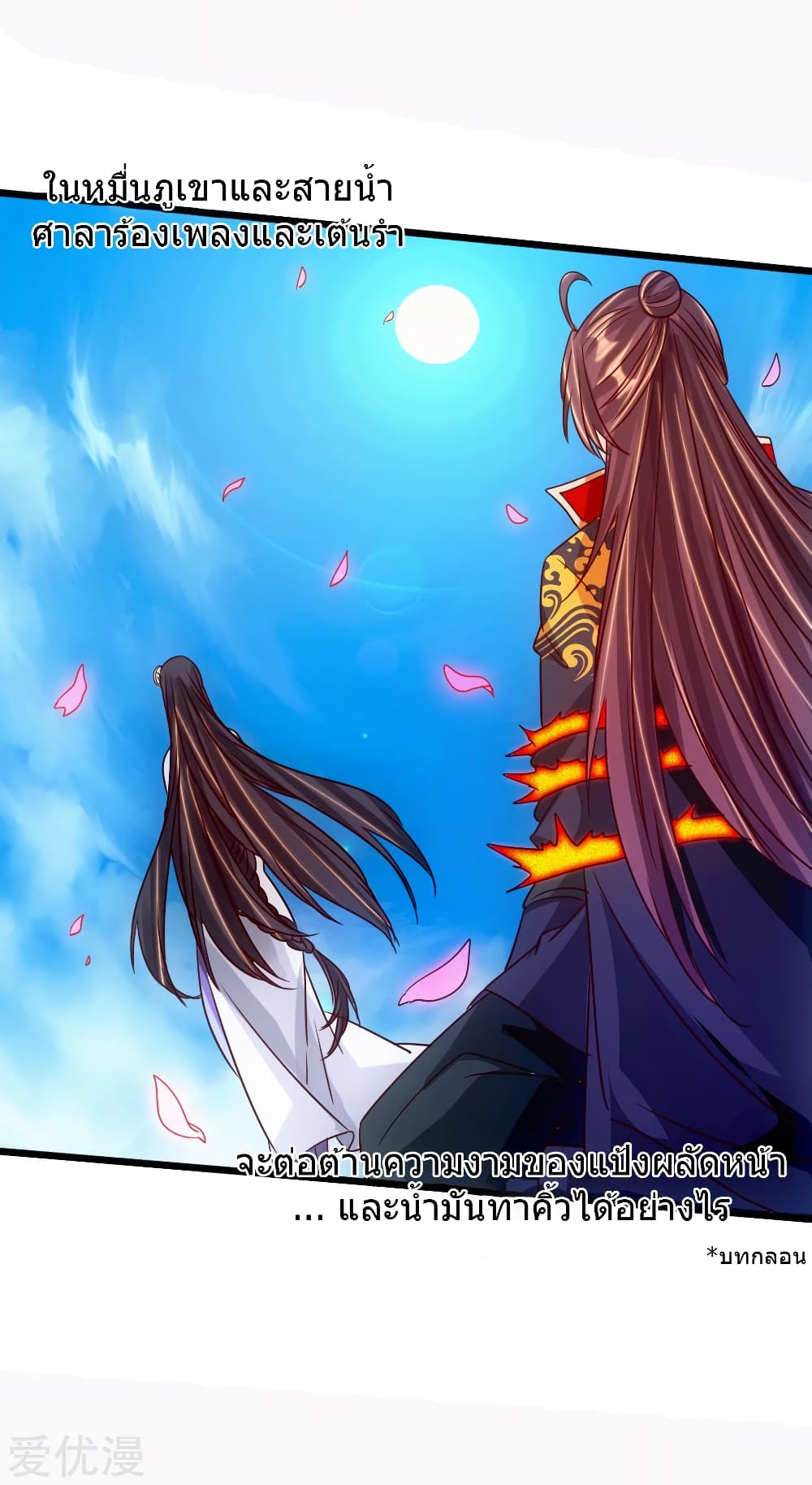Banished Disciple's Counterattack ราชาอมตะผู้ถูกขับไล่ page 23