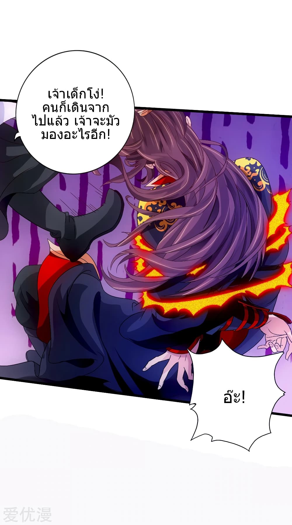 Banished Disciple's Counterattack ราชาอมตะผู้ถูกขับไล่ page 25