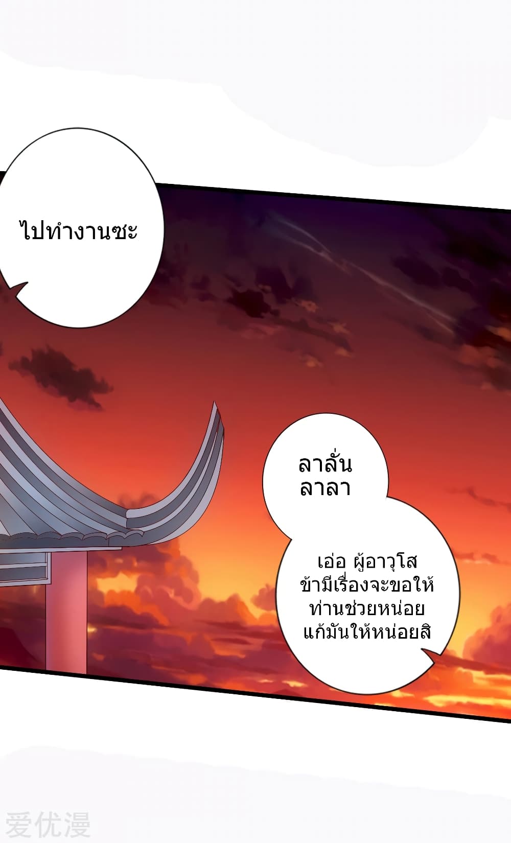 Banished Disciple's Counterattack ราชาอมตะผู้ถูกขับไล่ page 26
