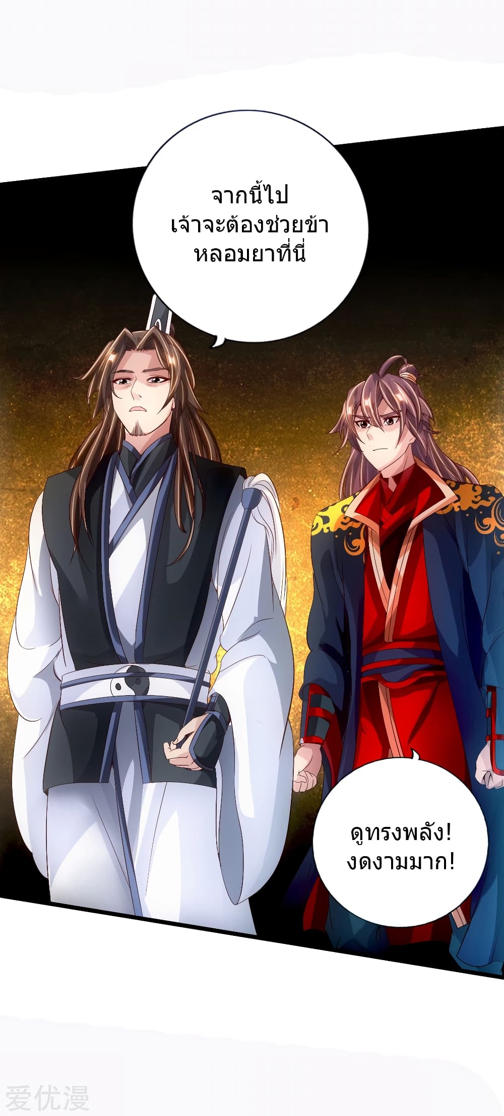 Banished Disciple's Counterattack ราชาอมตะผู้ถูกขับไล่ page 28