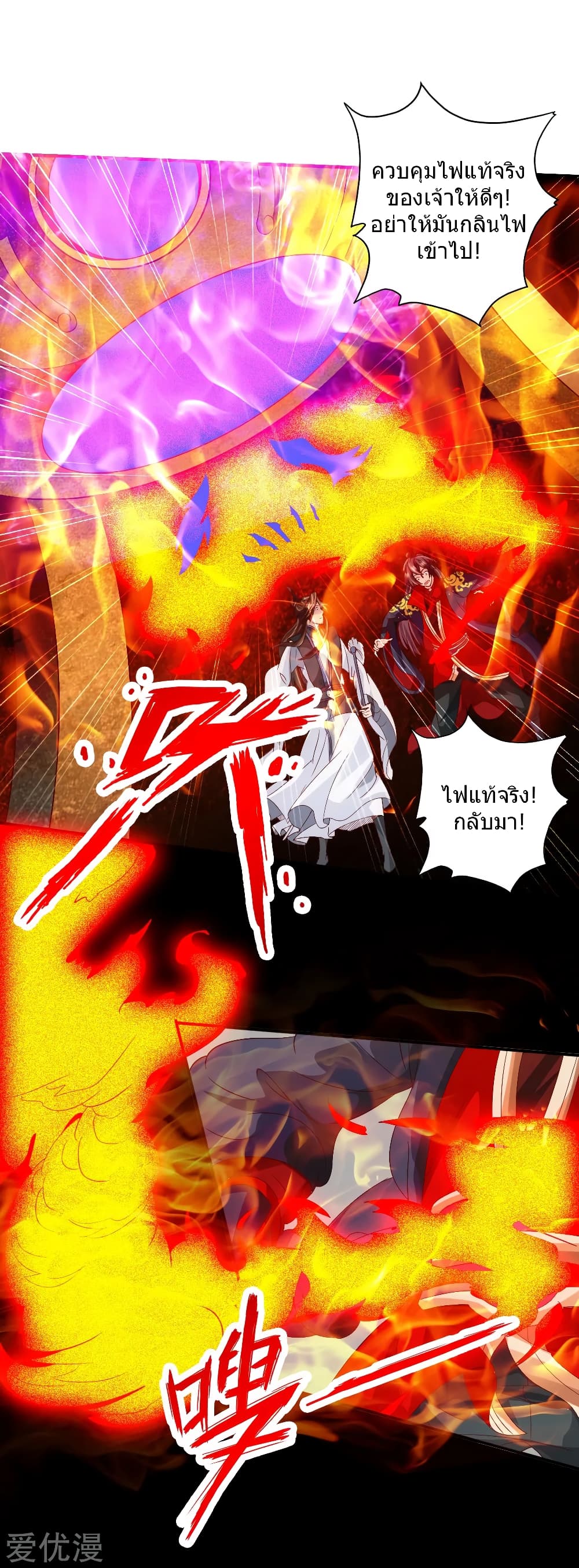 Banished Disciple's Counterattack ราชาอมตะผู้ถูกขับไล่ page 30