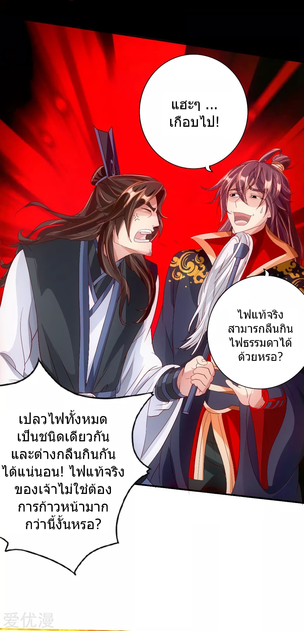 Banished Disciple's Counterattack ราชาอมตะผู้ถูกขับไล่ page 31