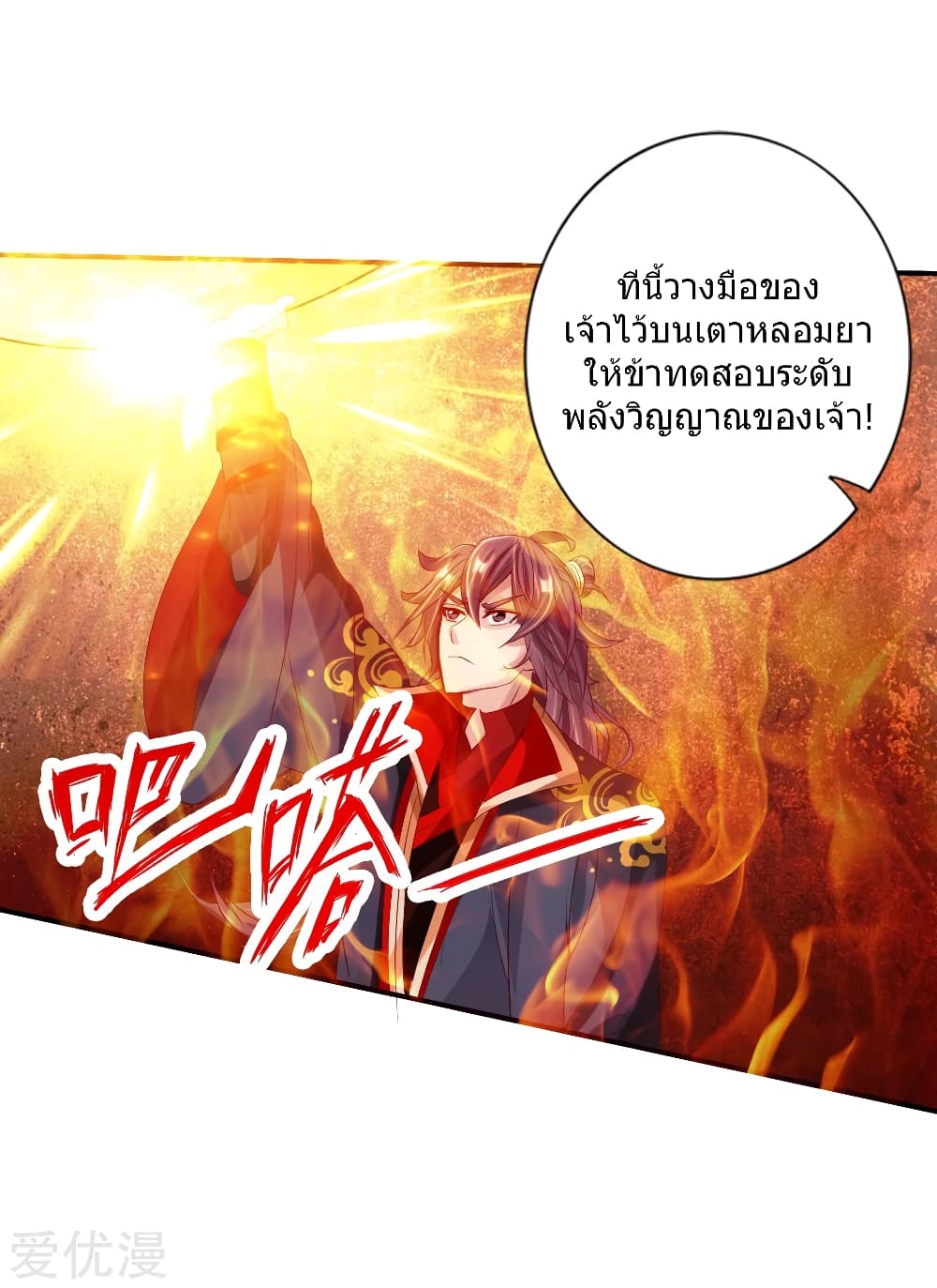 Banished Disciple's Counterattack ราชาอมตะผู้ถูกขับไล่ page 32
