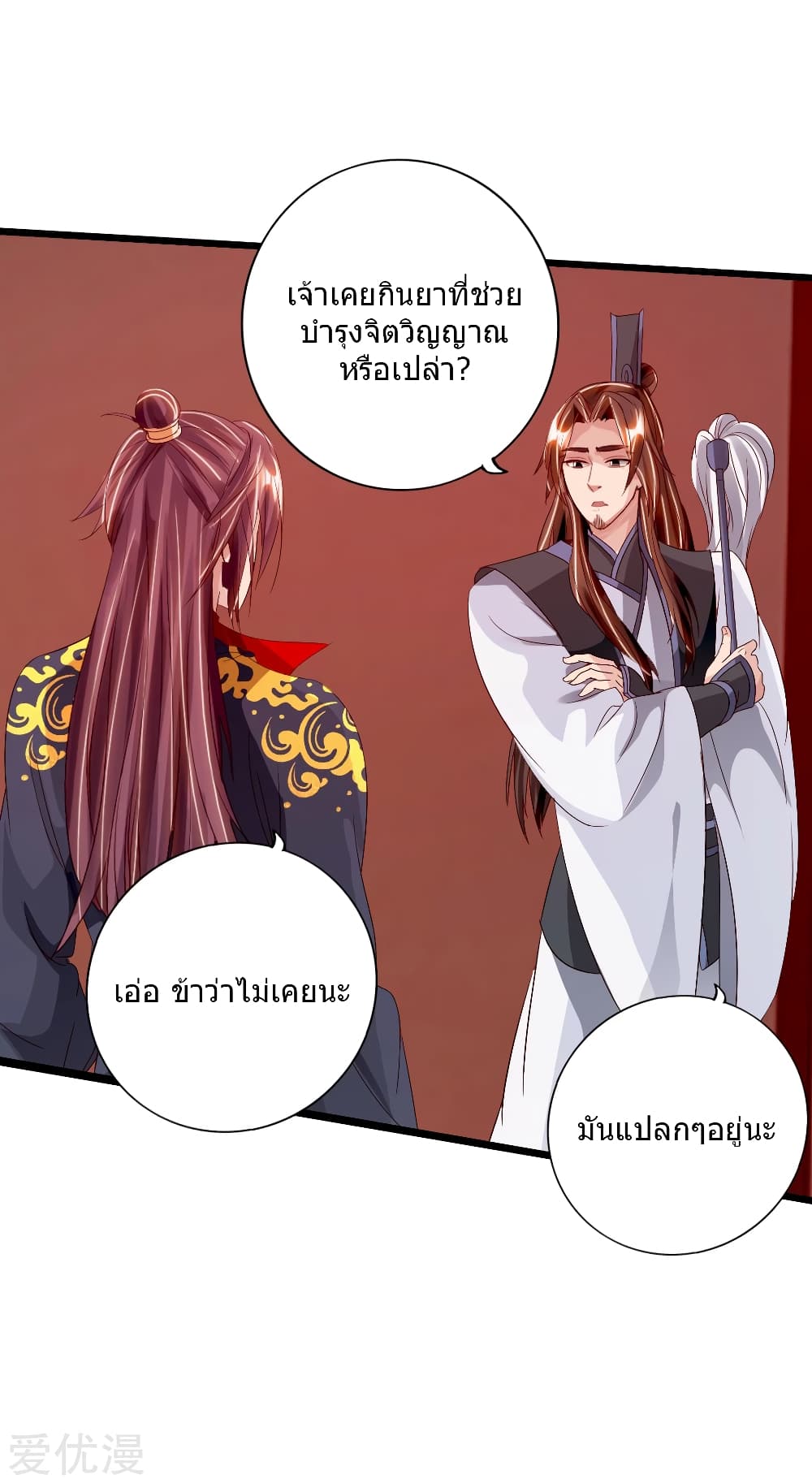 Banished Disciple's Counterattack ราชาอมตะผู้ถูกขับไล่ page 35