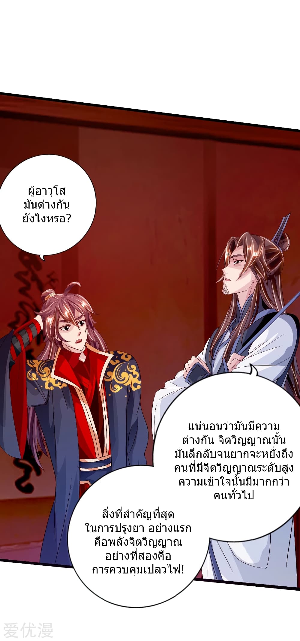 Banished Disciple's Counterattack ราชาอมตะผู้ถูกขับไล่ page 36