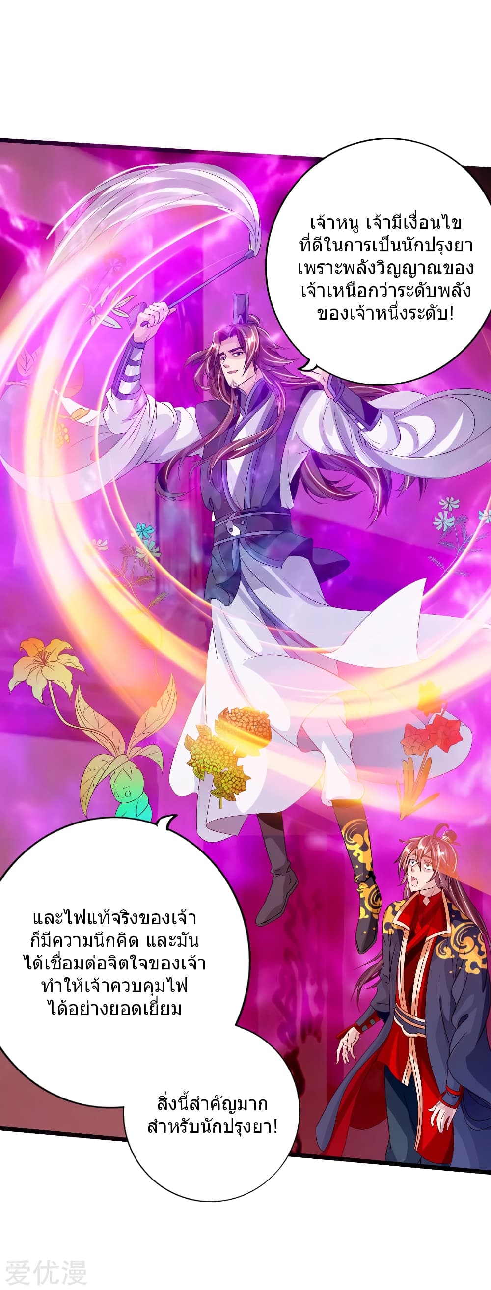 Banished Disciple's Counterattack ราชาอมตะผู้ถูกขับไล่ page 37