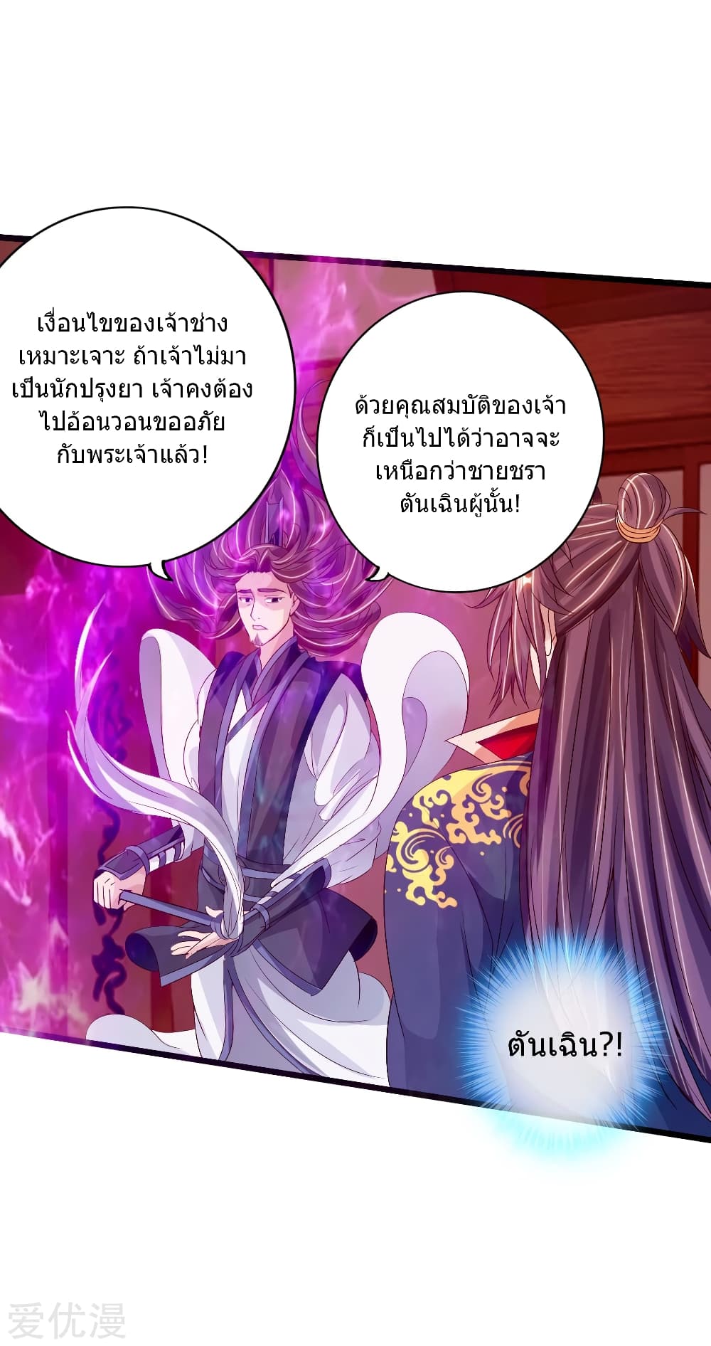 Banished Disciple's Counterattack ราชาอมตะผู้ถูกขับไล่ page 38