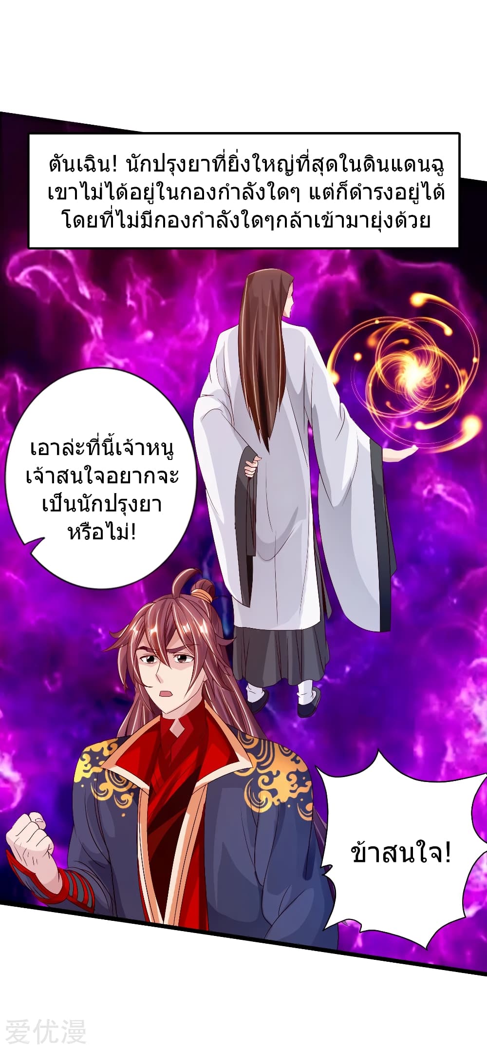 Banished Disciple's Counterattack ราชาอมตะผู้ถูกขับไล่ page 39