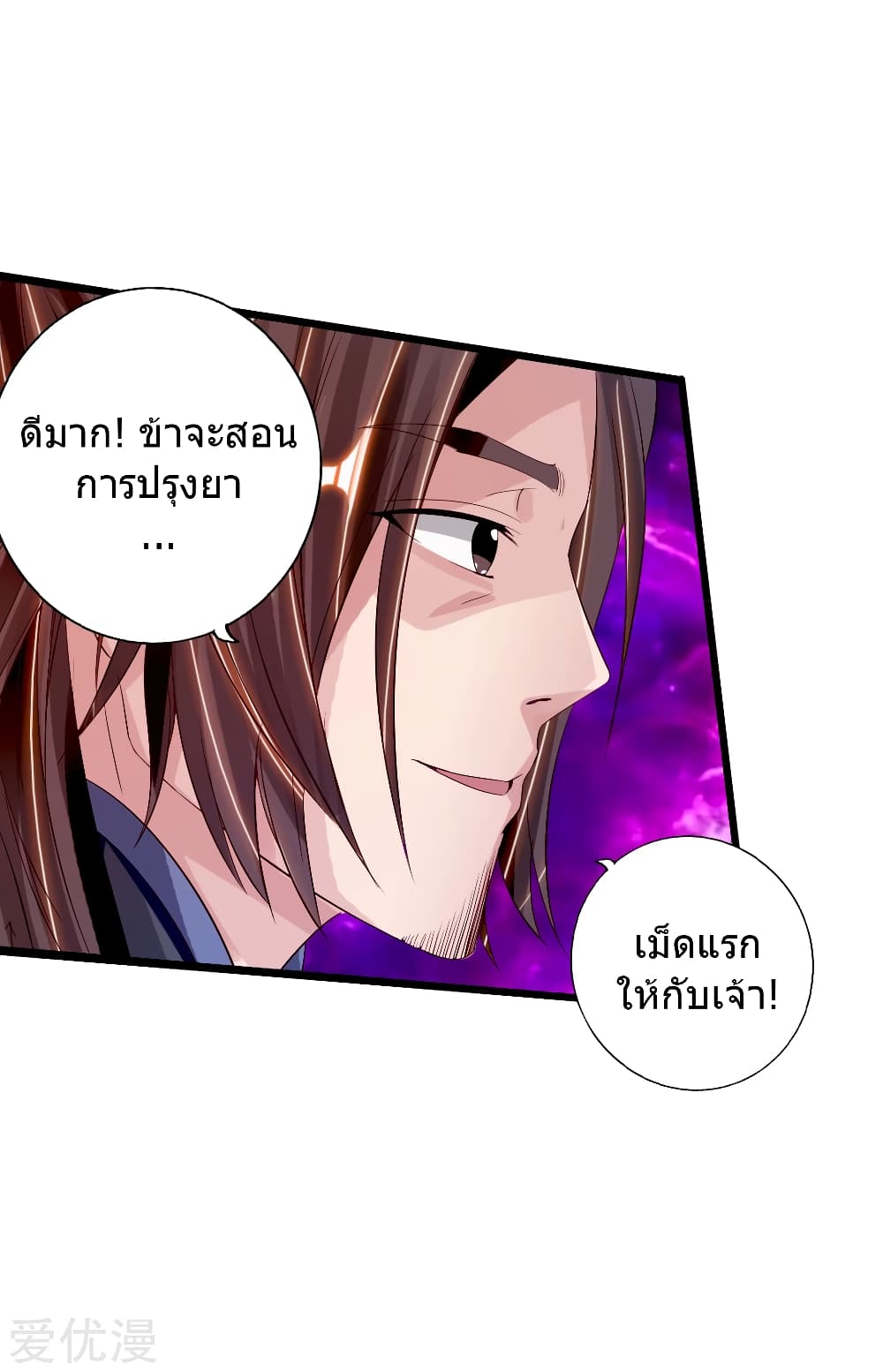 Banished Disciple's Counterattack ราชาอมตะผู้ถูกขับไล่ page 40