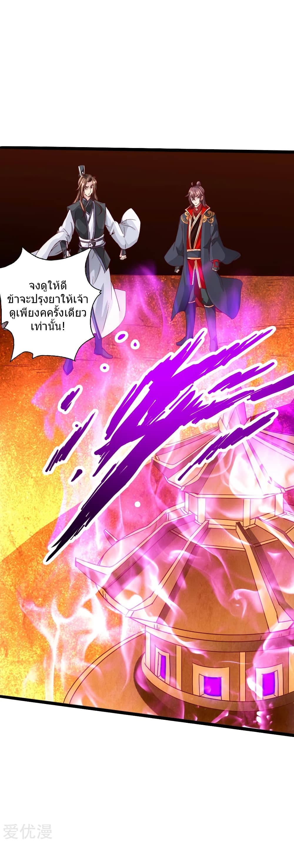 Banished Disciple's Counterattack ราชาอมตะผู้ถูกขับไล่ page 41