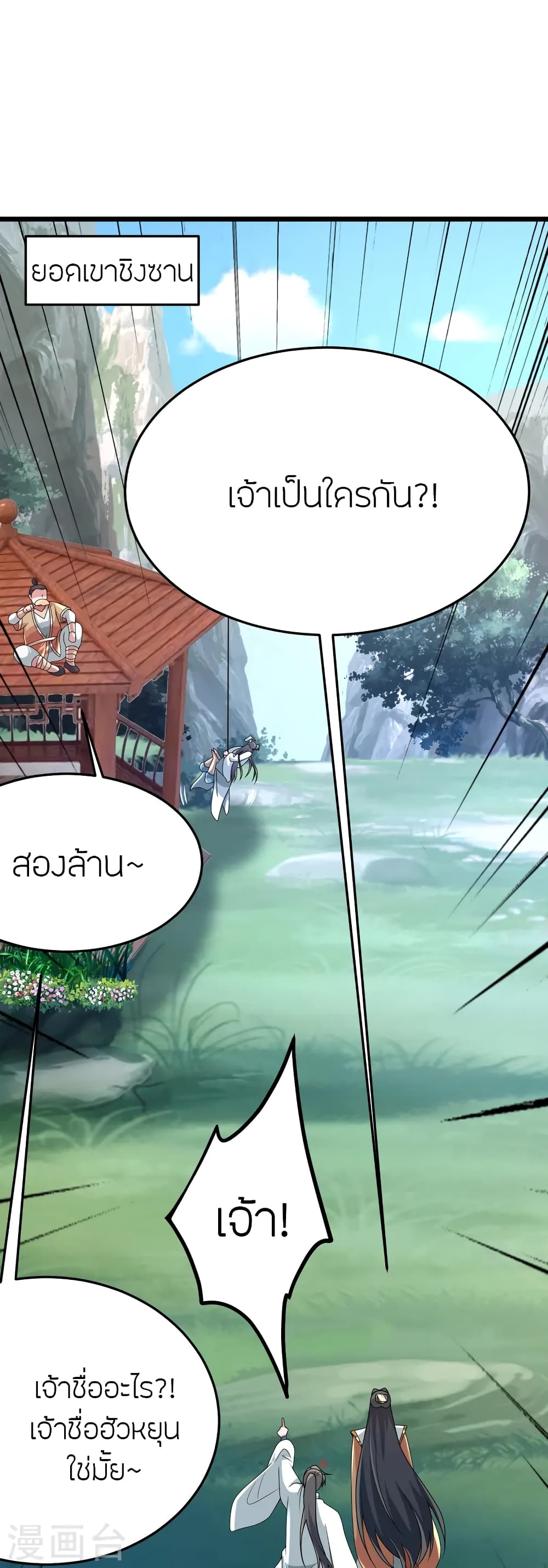 Banished Disciple's Counterattack ราชาอมตะผู้ถูกขับไล่ page 4