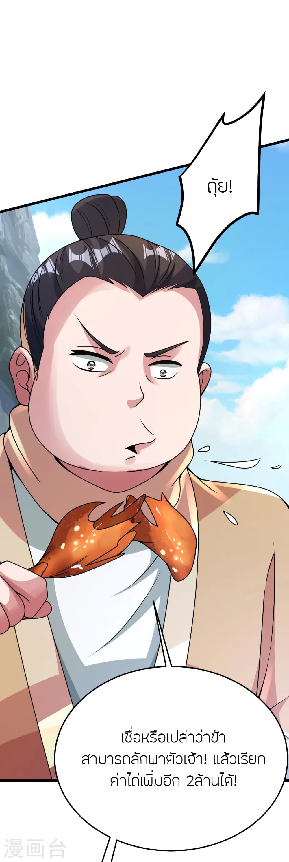 Banished Disciple's Counterattack ราชาอมตะผู้ถูกขับไล่ page 6
