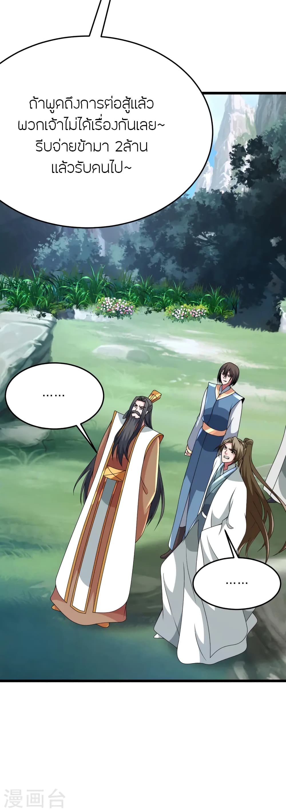 Banished Disciple's Counterattack ราชาอมตะผู้ถูกขับไล่ page 7