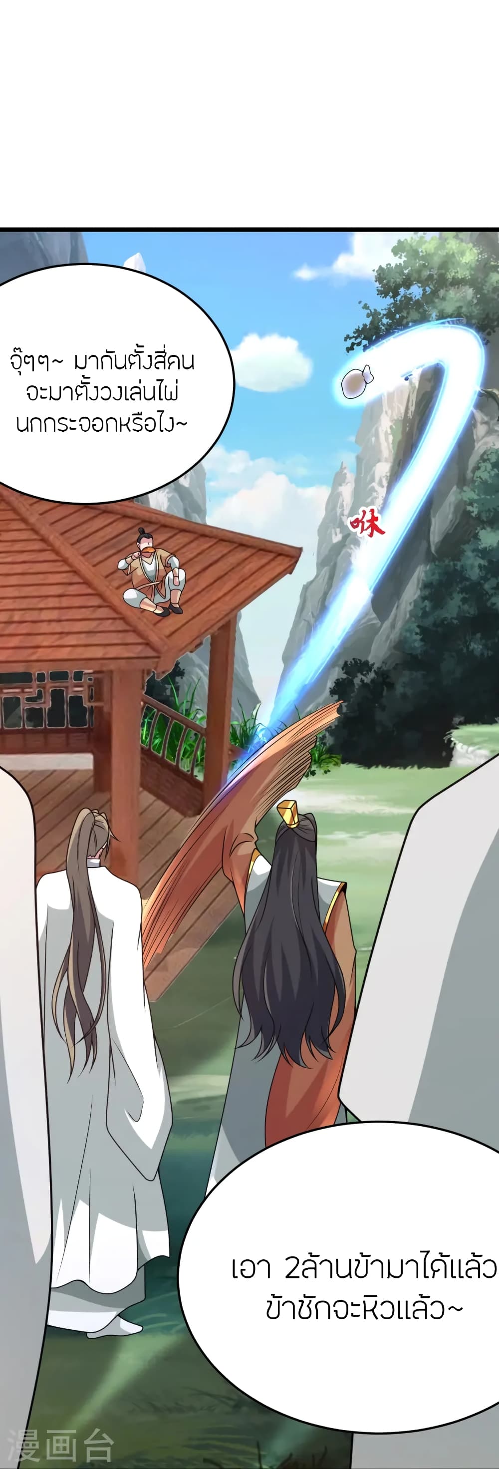 Banished Disciple's Counterattack ราชาอมตะผู้ถูกขับไล่ page 8