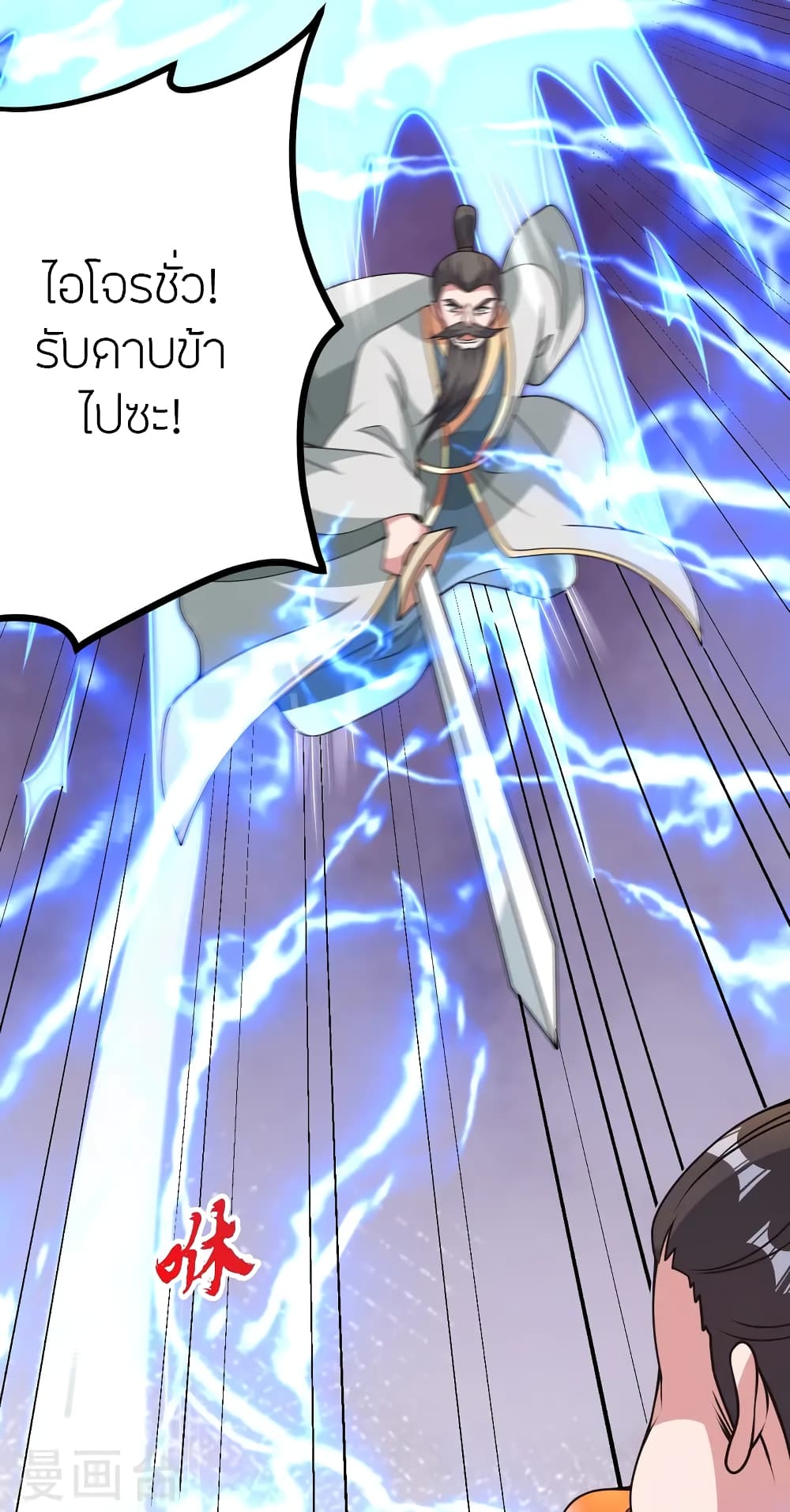 Banished Disciple's Counterattack ราชาอมตะผู้ถูกขับไล่ page 15