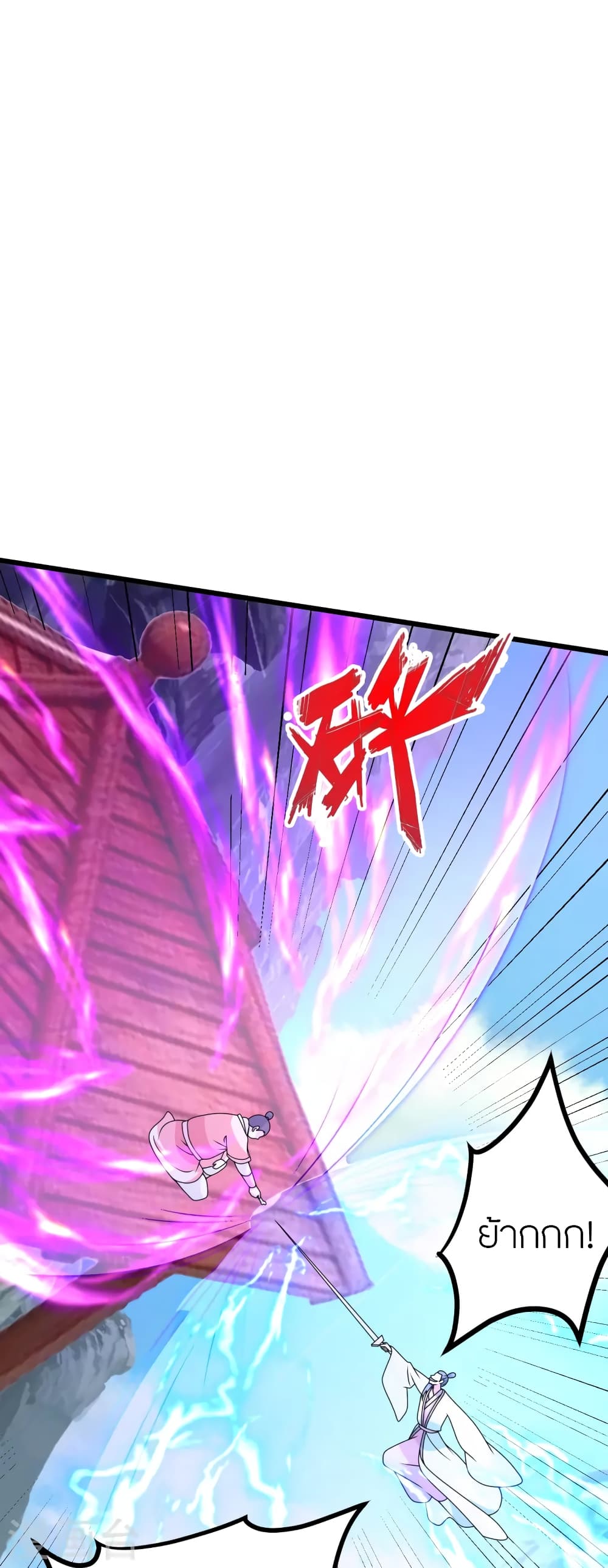 Banished Disciple's Counterattack ราชาอมตะผู้ถูกขับไล่ page 19