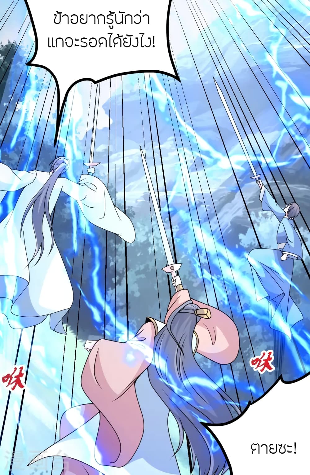 Banished Disciple's Counterattack ราชาอมตะผู้ถูกขับไล่ page 20