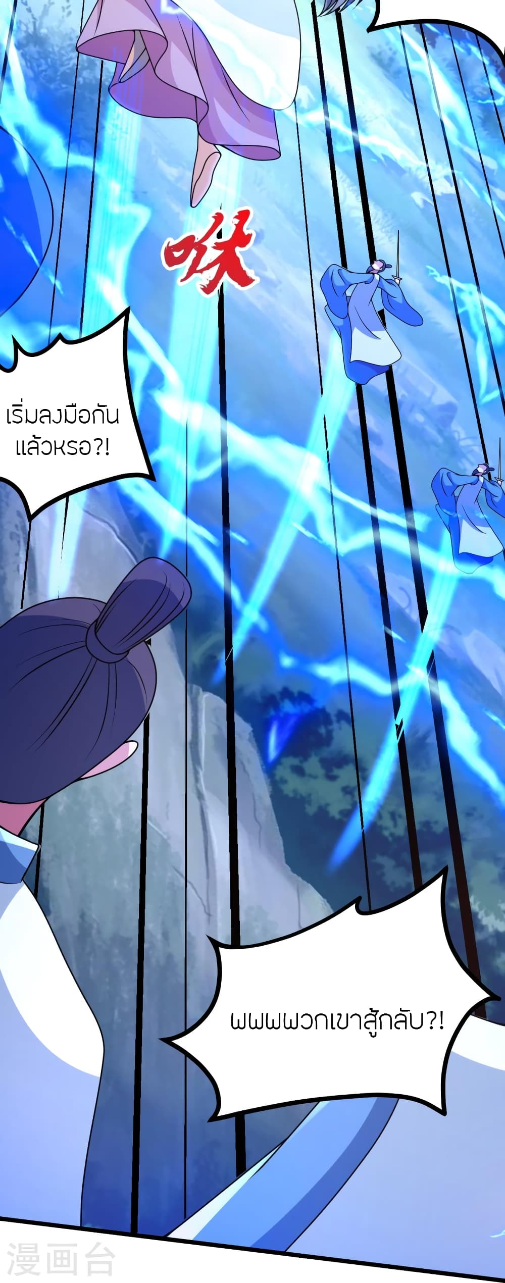 Banished Disciple's Counterattack ราชาอมตะผู้ถูกขับไล่ page 21