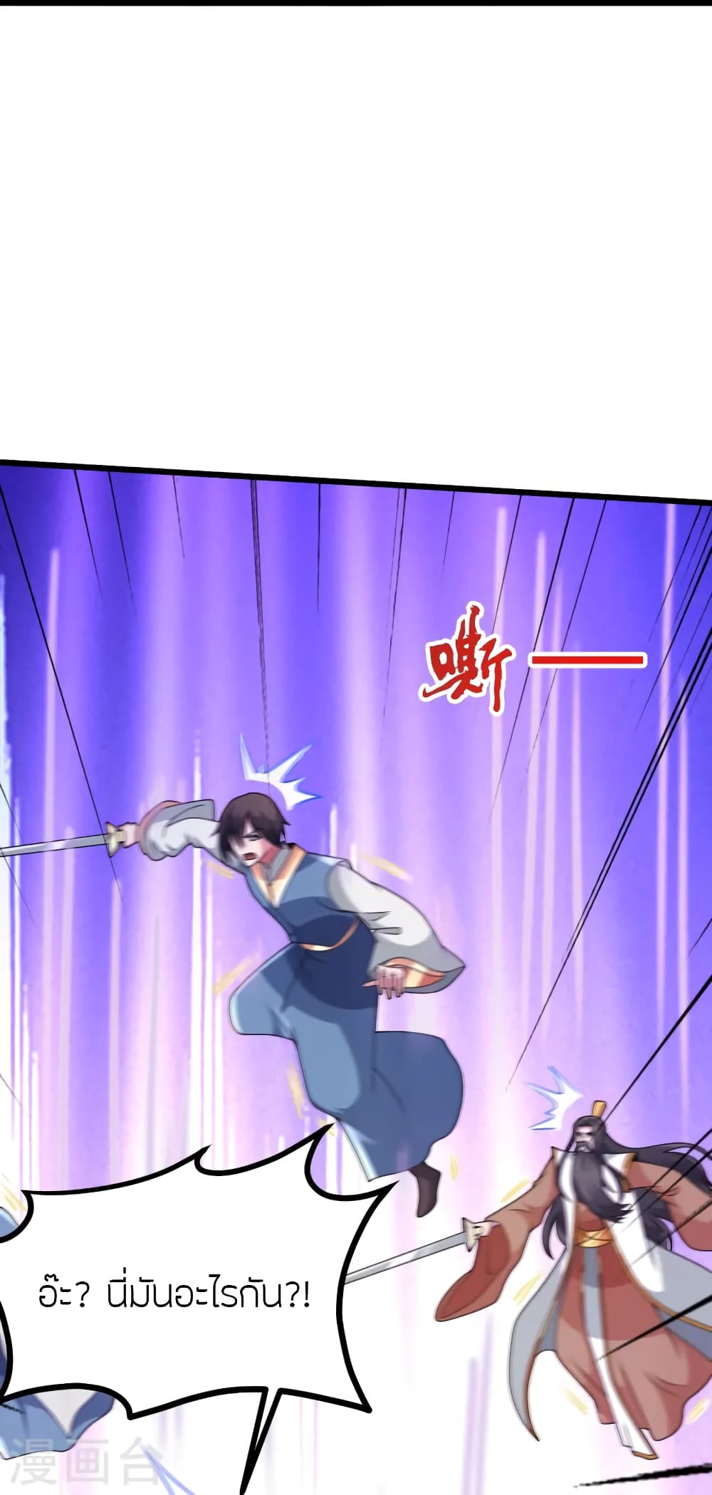 Banished Disciple's Counterattack ราชาอมตะผู้ถูกขับไล่ page 25