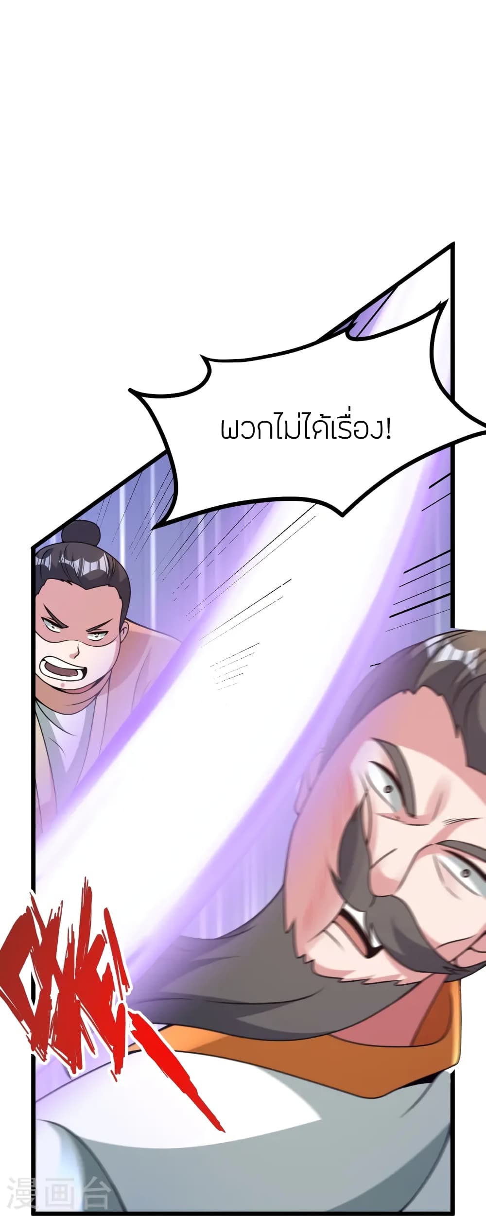 Banished Disciple's Counterattack ราชาอมตะผู้ถูกขับไล่ page 31