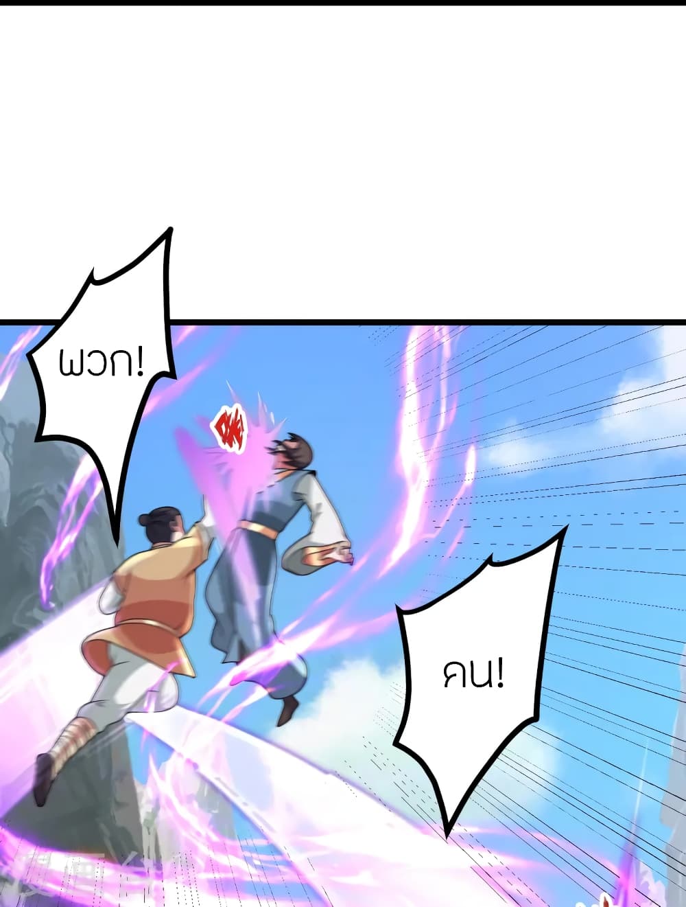 Banished Disciple's Counterattack ราชาอมตะผู้ถูกขับไล่ page 33