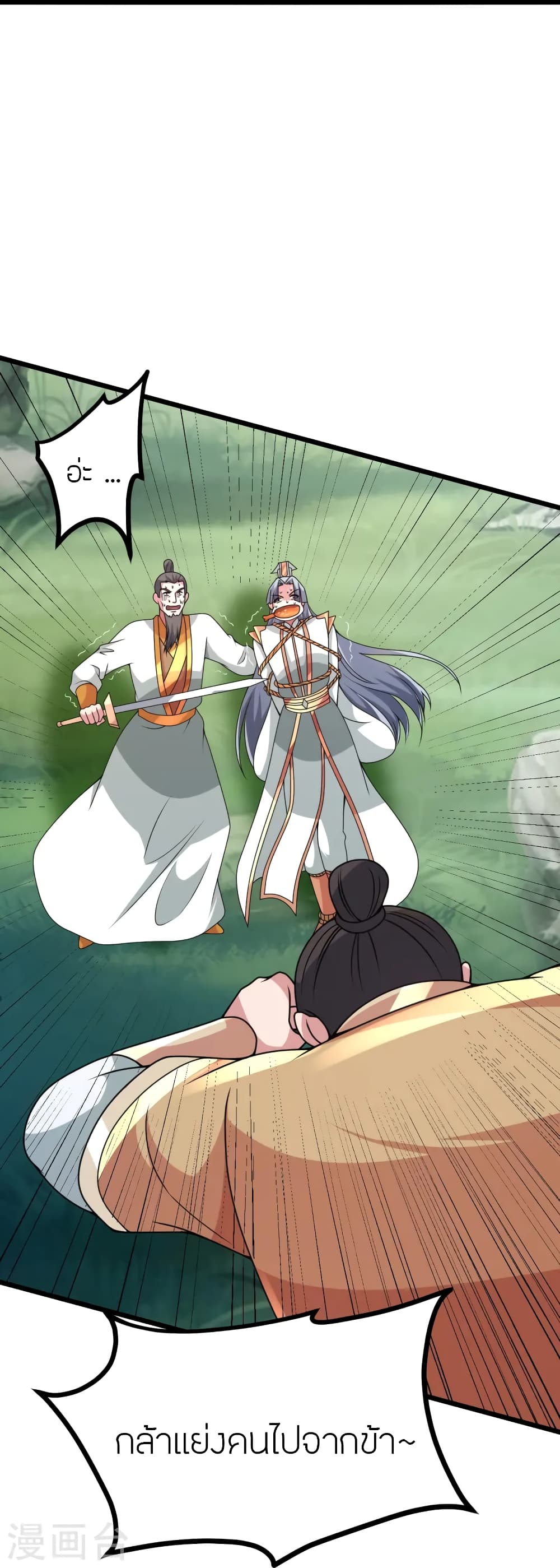 Banished Disciple's Counterattack ราชาอมตะผู้ถูกขับไล่ page 36