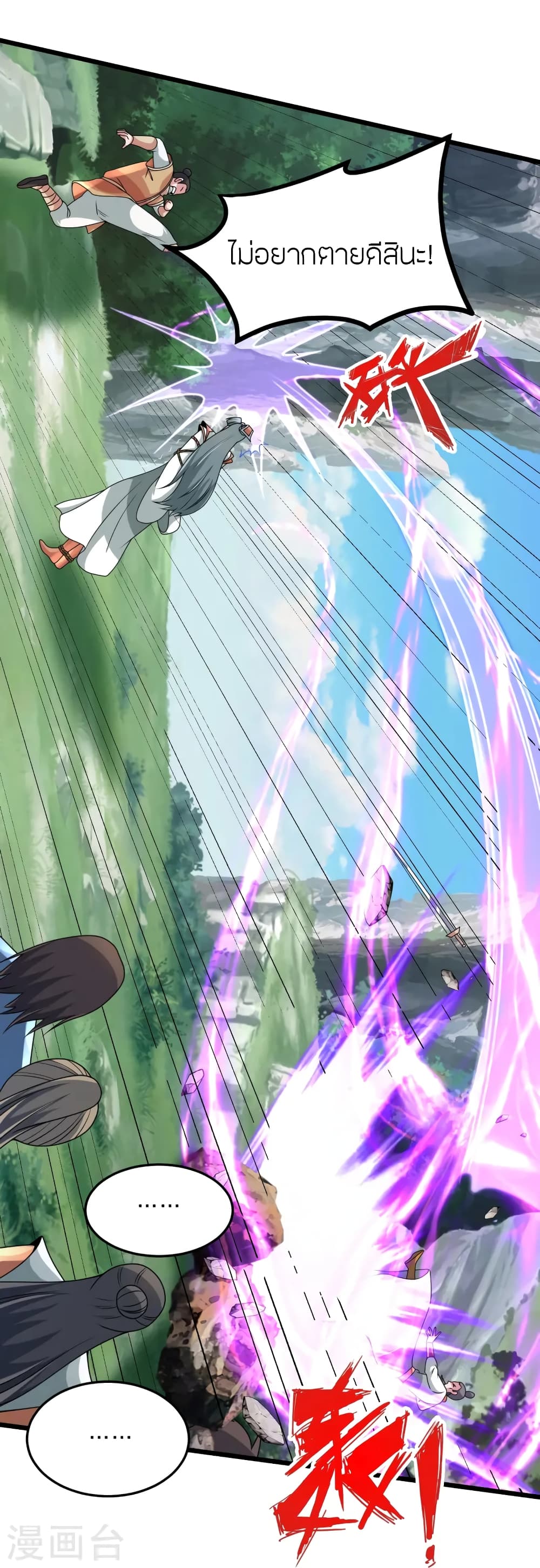 Banished Disciple's Counterattack ราชาอมตะผู้ถูกขับไล่ page 38