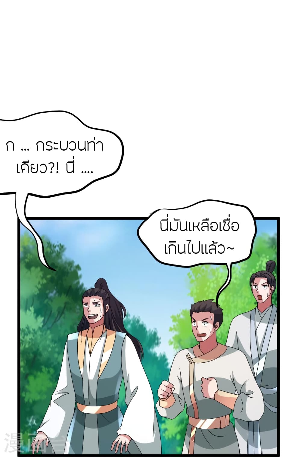 Banished Disciple's Counterattack ราชาอมตะผู้ถูกขับไล่ page 39
