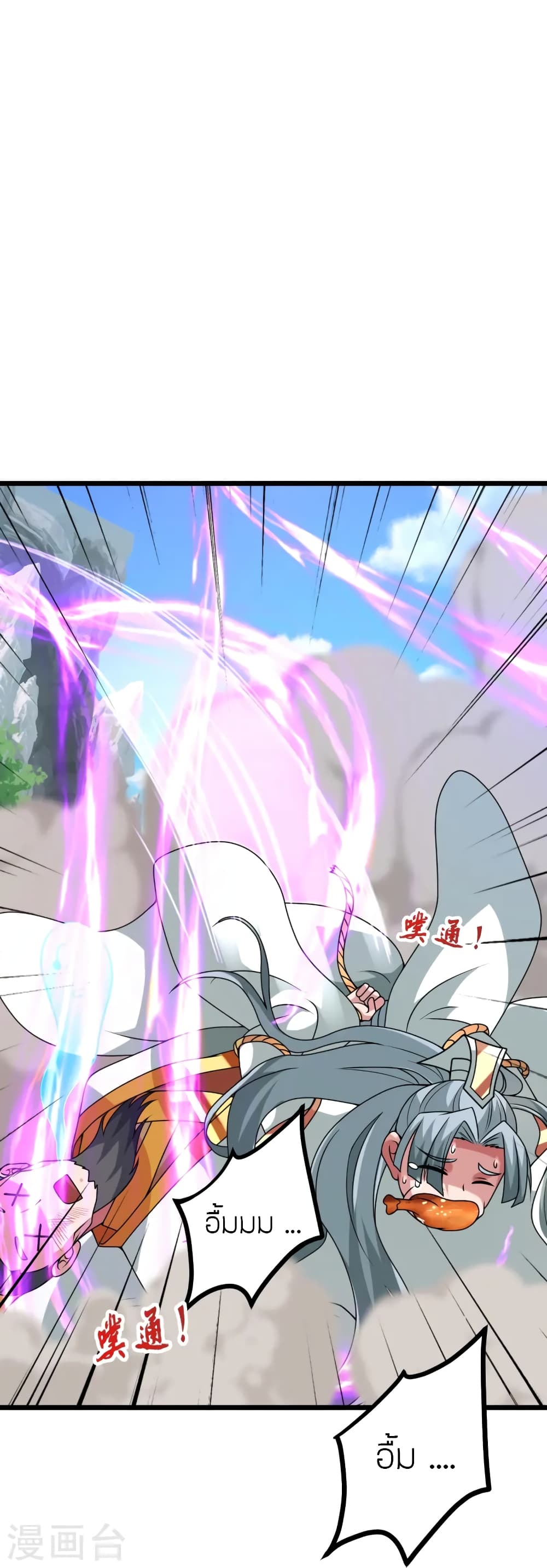 Banished Disciple's Counterattack ราชาอมตะผู้ถูกขับไล่ page 40
