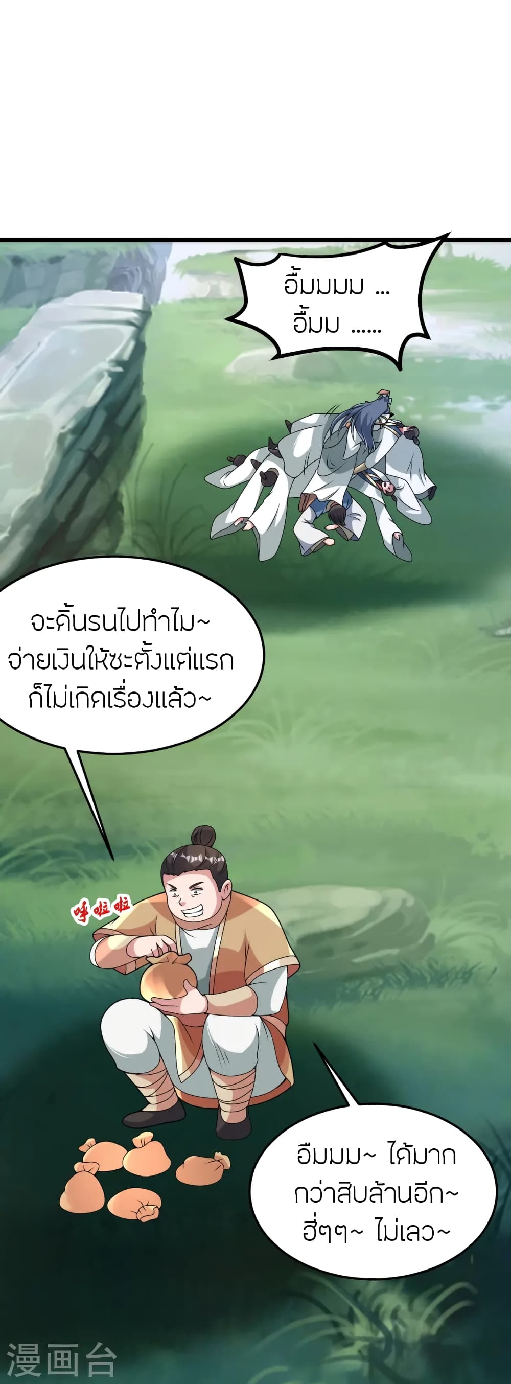 Banished Disciple's Counterattack ราชาอมตะผู้ถูกขับไล่ page 41