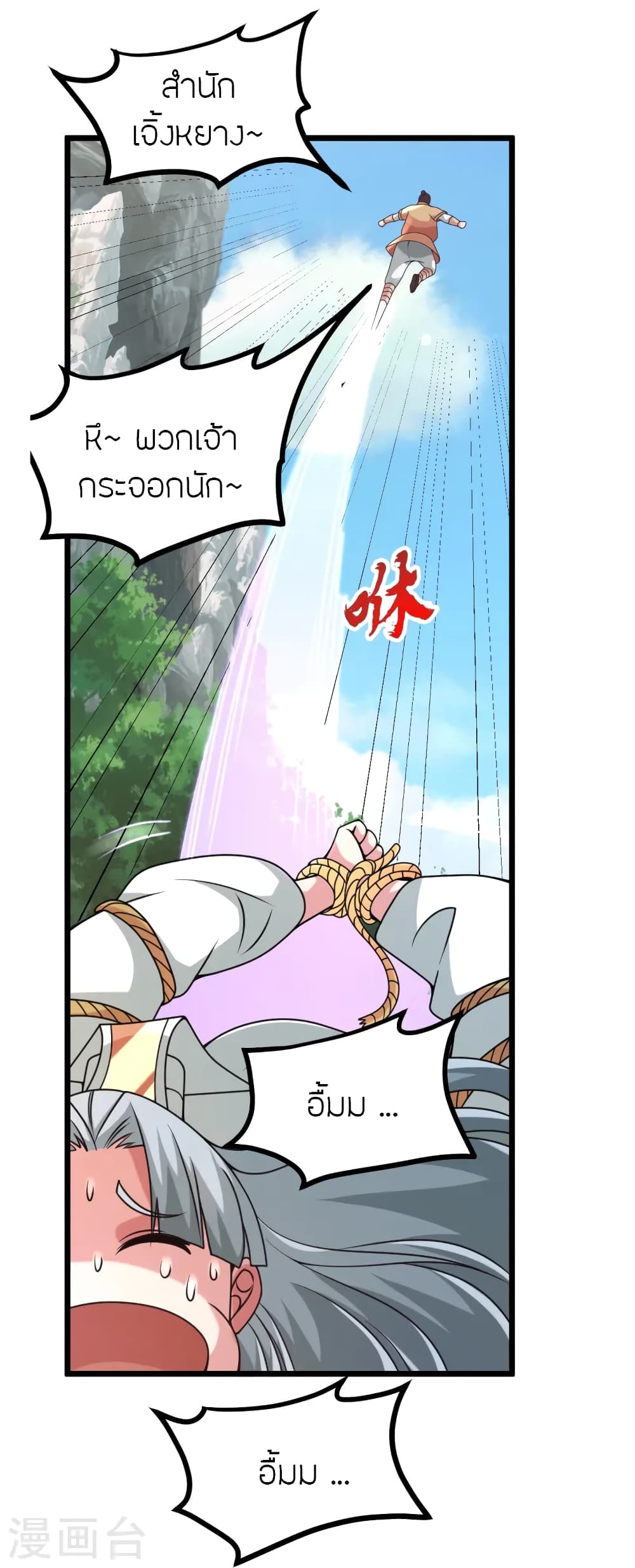 Banished Disciple's Counterattack ราชาอมตะผู้ถูกขับไล่ page 43