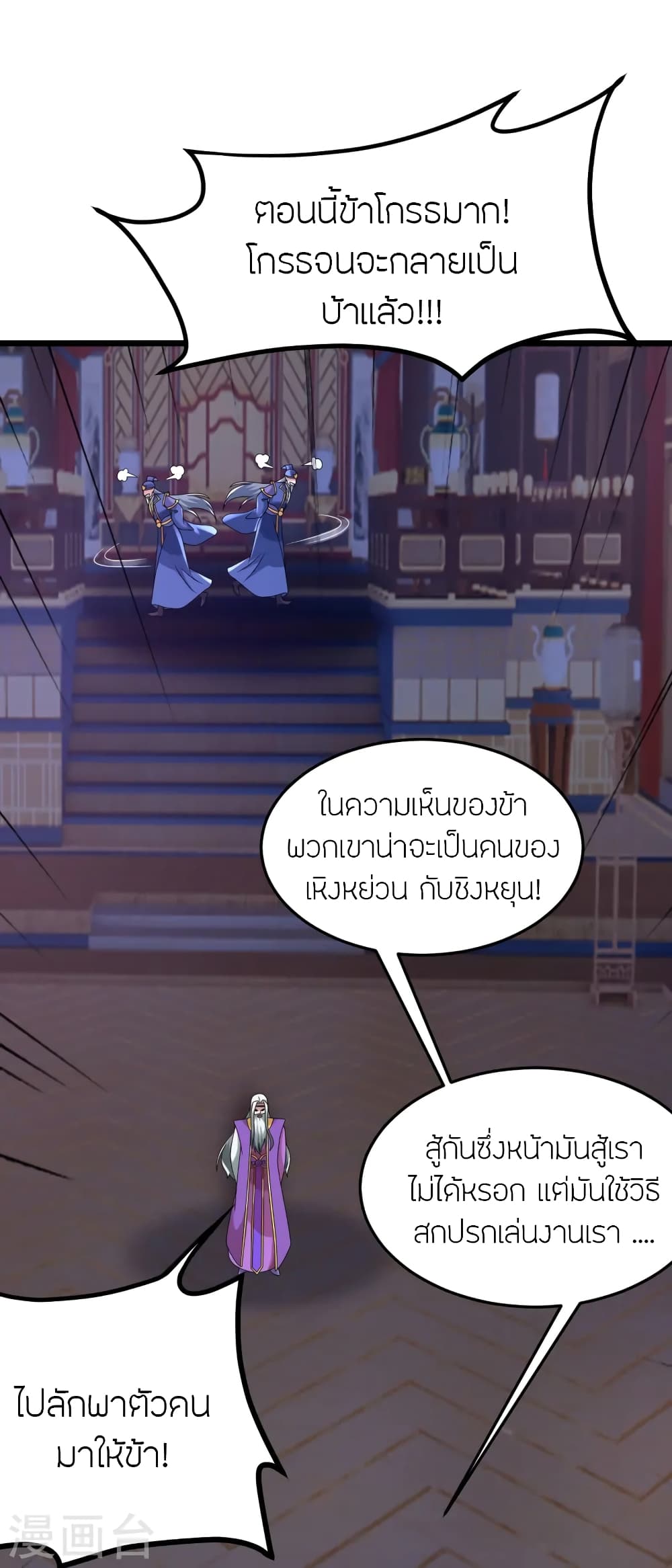 Banished Disciple's Counterattack ราชาอมตะผู้ถูกขับไล่ page 46