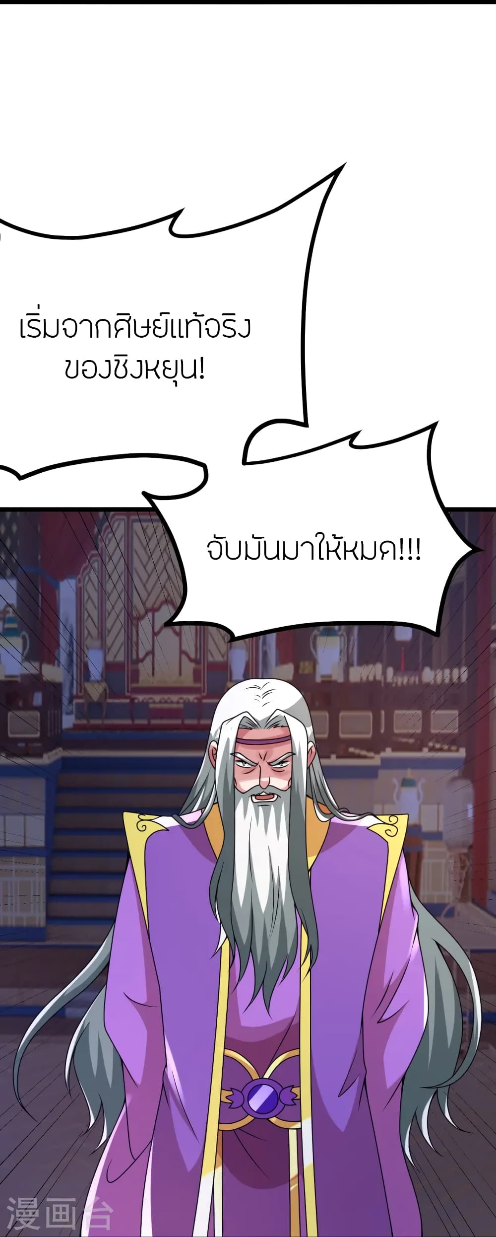 Banished Disciple's Counterattack ราชาอมตะผู้ถูกขับไล่ page 48