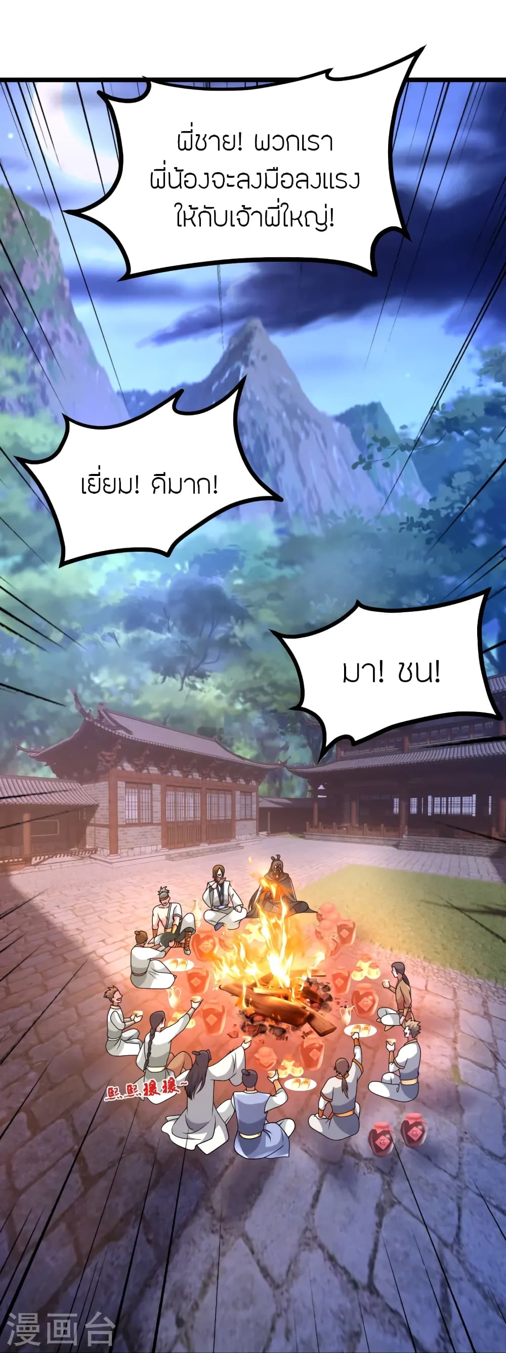 Banished Disciple's Counterattack ราชาอมตะผู้ถูกขับไล่ page 50