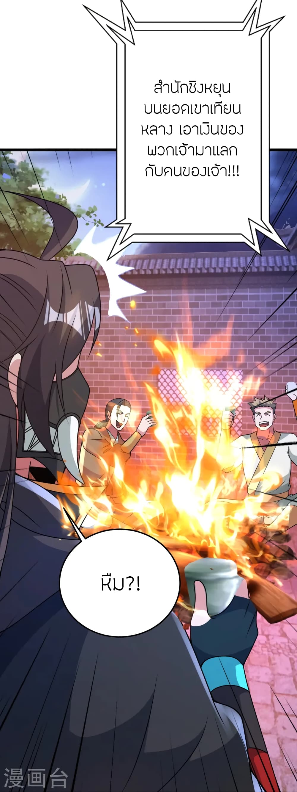Banished Disciple's Counterattack ราชาอมตะผู้ถูกขับไล่ page 52