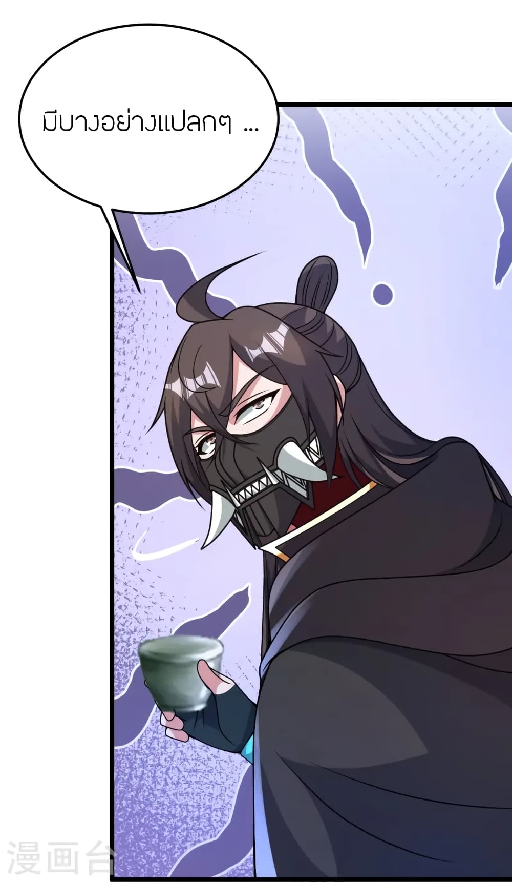 Banished Disciple's Counterattack ราชาอมตะผู้ถูกขับไล่ page 54