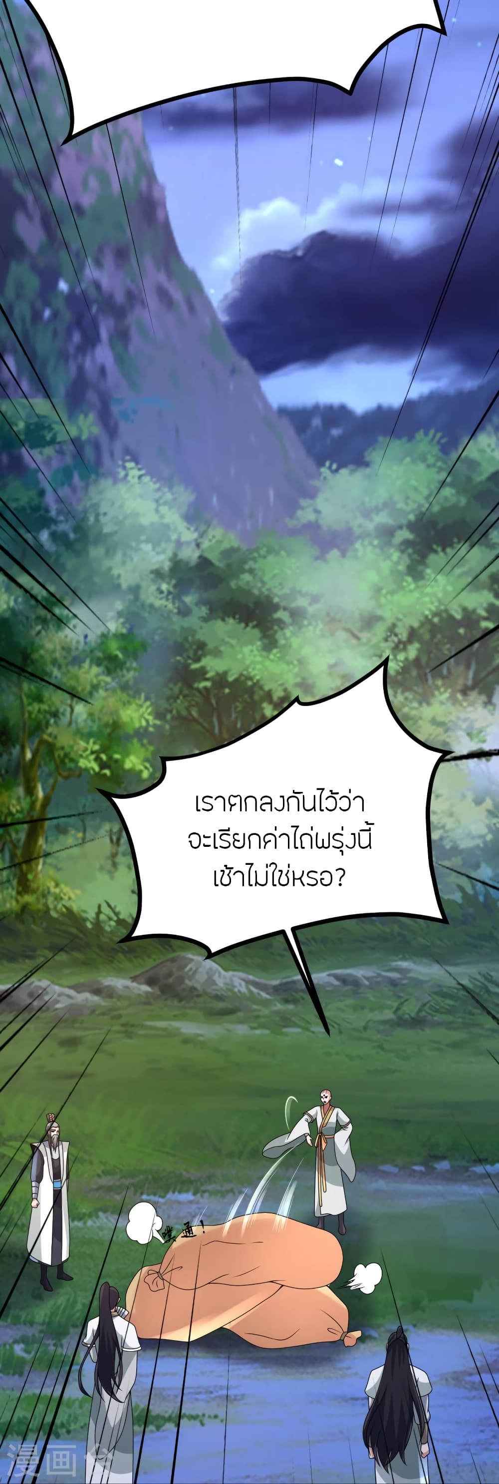 Banished Disciple's Counterattack ราชาอมตะผู้ถูกขับไล่ page 58
