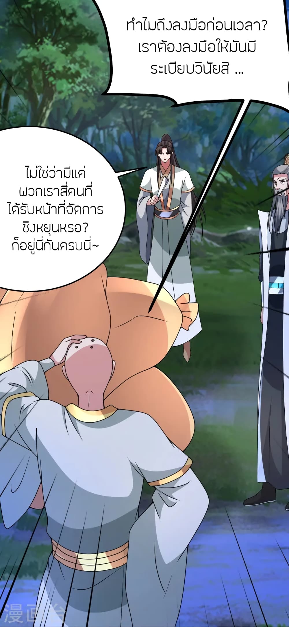 Banished Disciple's Counterattack ราชาอมตะผู้ถูกขับไล่ page 61