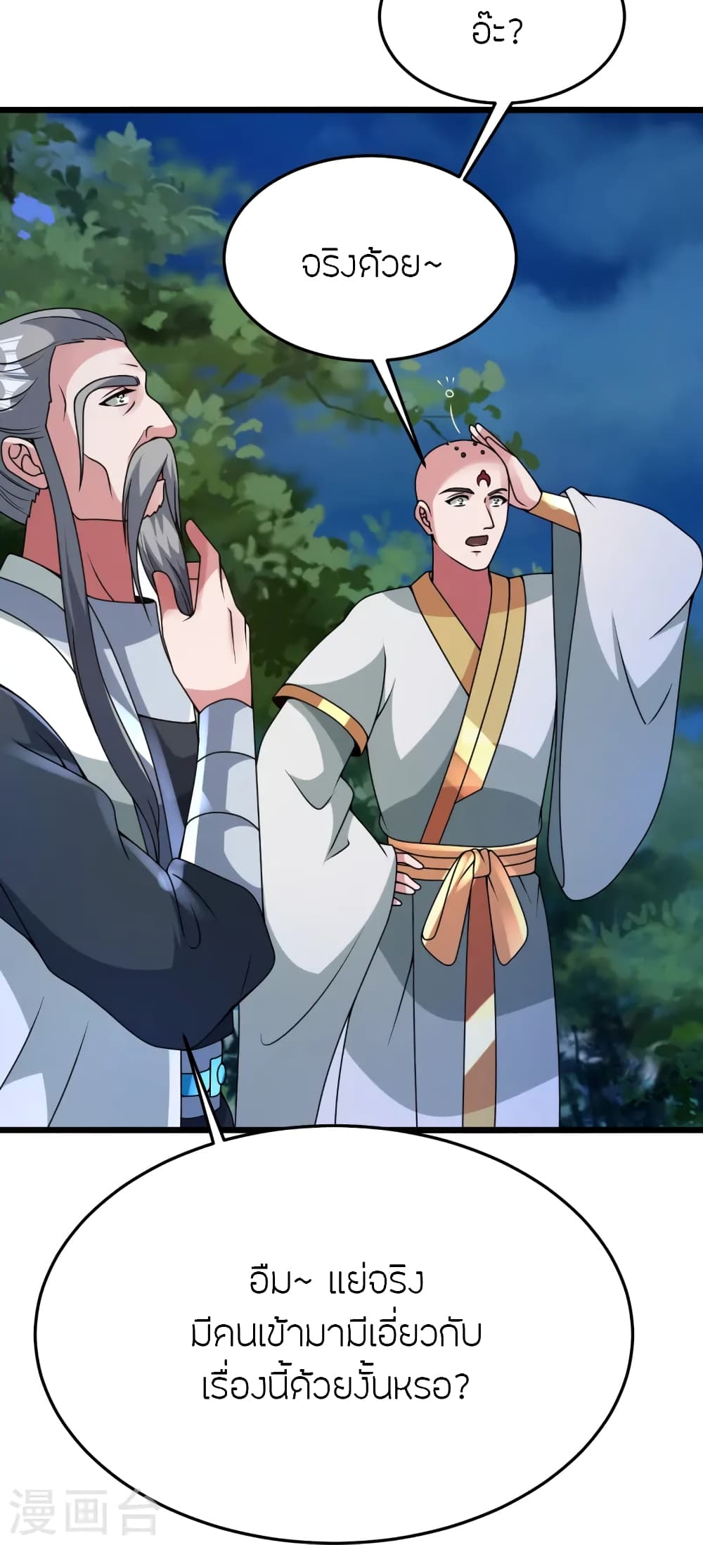Banished Disciple's Counterattack ราชาอมตะผู้ถูกขับไล่ page 63