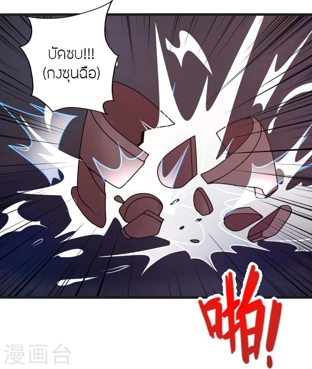 Banished Disciple's Counterattack ราชาอมตะผู้ถูกขับไล่ page 65